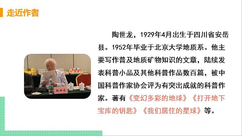 2021年语文人教部编版 八年级下册第二单元8 时间的脚印 课件08