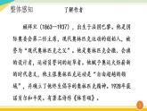 八年级下册 第四单元《庆祝奥林匹克运动复兴25周年》精品课件3（人教部编版）