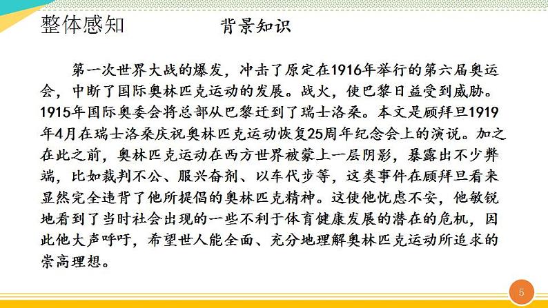 八年级下册 第四单元《庆祝奥林匹克运动复兴25周年》精品课件3（人教部编版）05