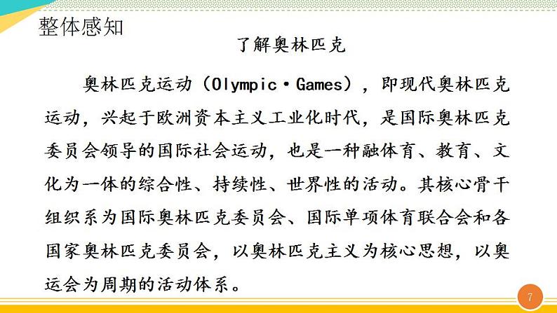 八年级下册 第四单元《庆祝奥林匹克运动复兴25周年》精品课件3（人教部编版）07