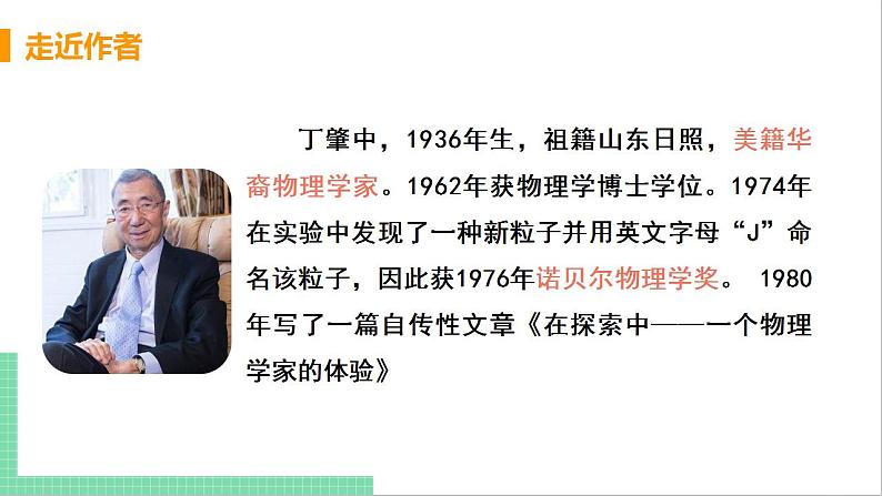 2021年语文人教部编版 八年级下册第四单元14 应有格物致知精神 课件05