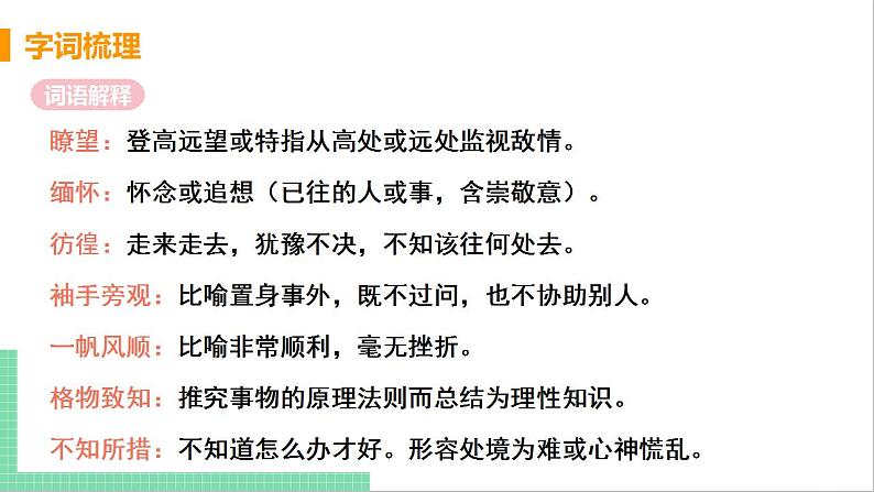2021年语文人教部编版 八年级下册第四单元14 应有格物致知精神 课件08