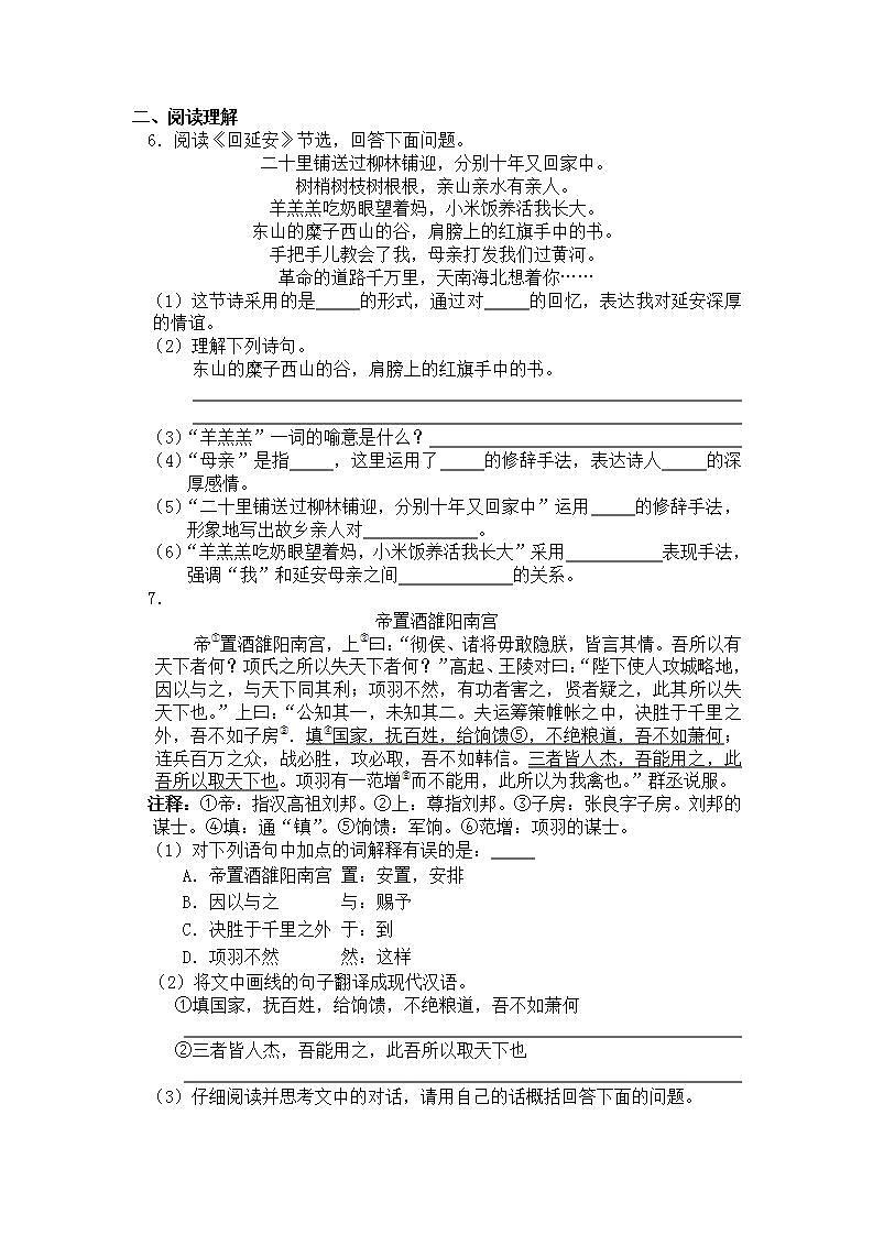 2021年语文人教部编版 八年级下册第一单元2 回延安 习题(1)02
