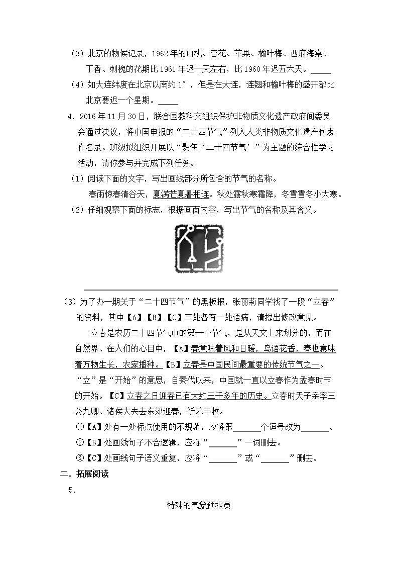2021年语文人教部编版 八年级下册第二单元5 大自然的语言 习题(1)第2页