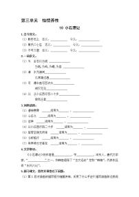 初中语文人教部编版八年级下册10 小石潭记同步测试题
