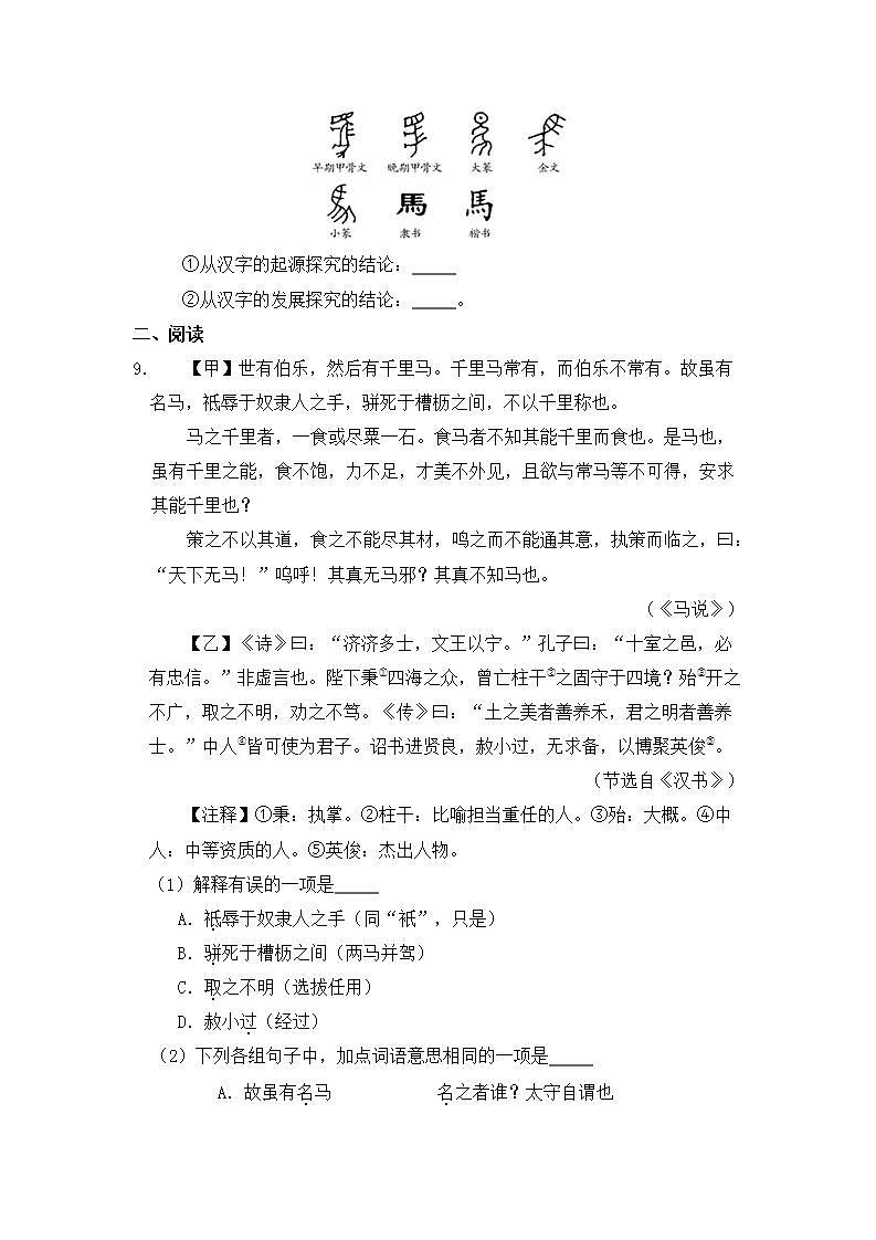 2021年语文人教部编版 八年级下册第六单元 23 马说 习题(1)第3页
