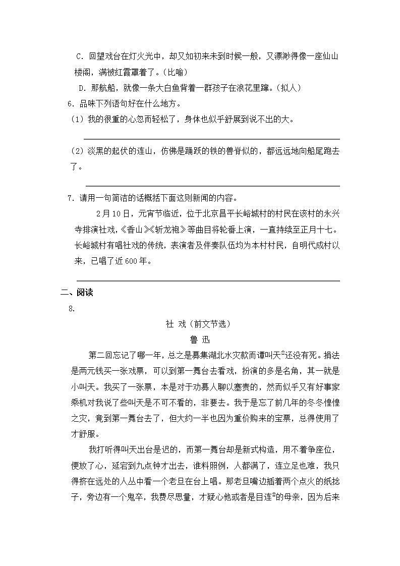 2021年语文人教部编版 八年级下册第一单元1 社戏 习题(1)02