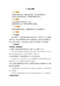 初中人教部编版第五单元17 壶口瀑布教案