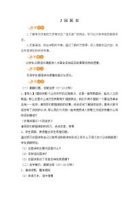 人教部编版八年级下册2 回延安教案