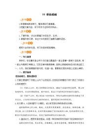 初中语文人教部编版八年级下册登勃朗峰教学设计