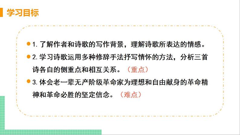 2021年语文人教部编版 九年级下册第一单元2 梅岭三章 课件03