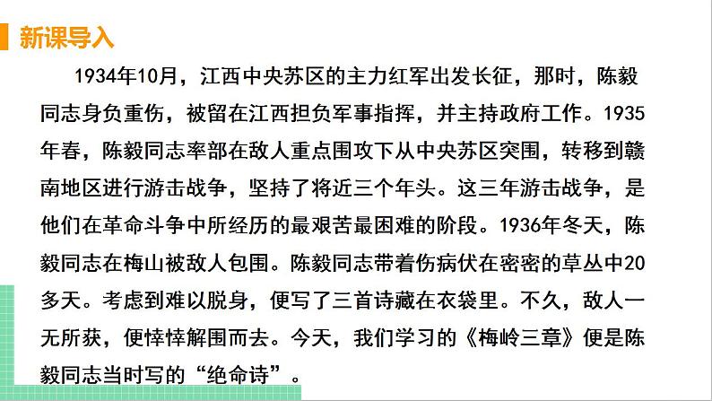 2021年语文人教部编版 九年级下册第一单元2 梅岭三章 课件04