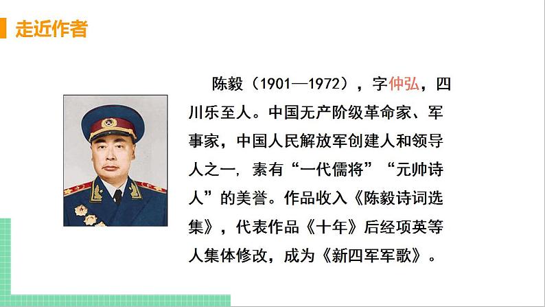 2021年语文人教部编版 九年级下册第一单元2 梅岭三章 课件05