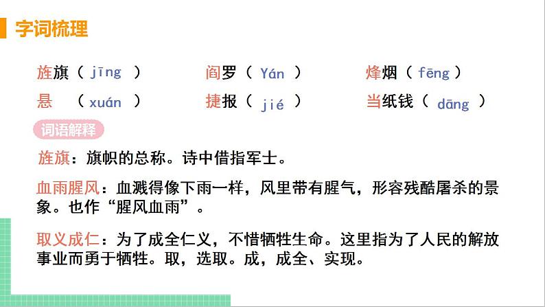 2021年语文人教部编版 九年级下册第一单元2 梅岭三章 课件07