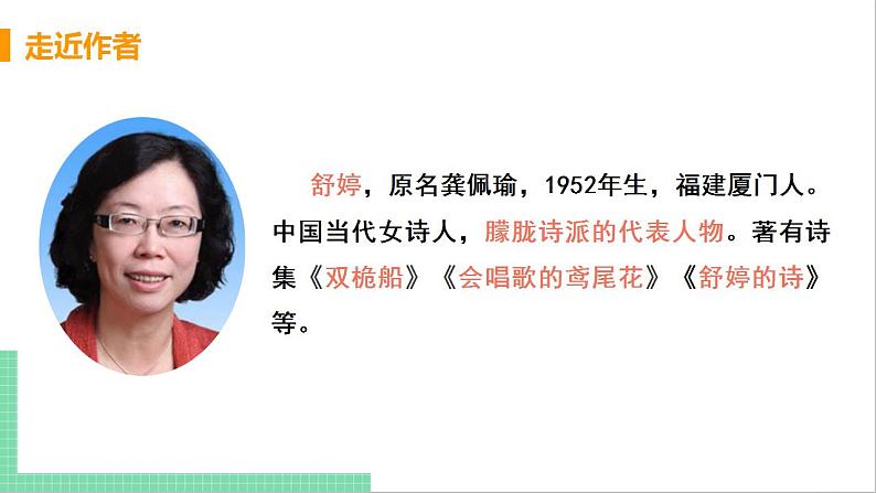 2021年语文人教部编版 九年级下册第一单元1 祖国啊，我亲爱的祖国 课件第7页