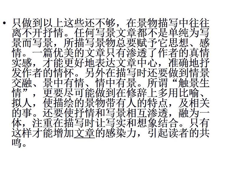 中考写作 描写景物课件第7页