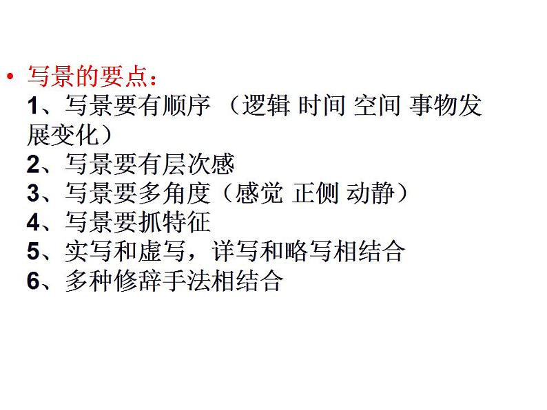 中考写作 描写景物课件第8页