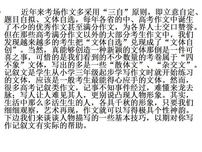 中考写好记叙文六妙招课件PPT第3页