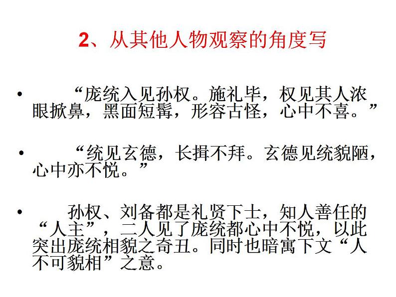 中考写好记叙文六妙招课件PPT第7页