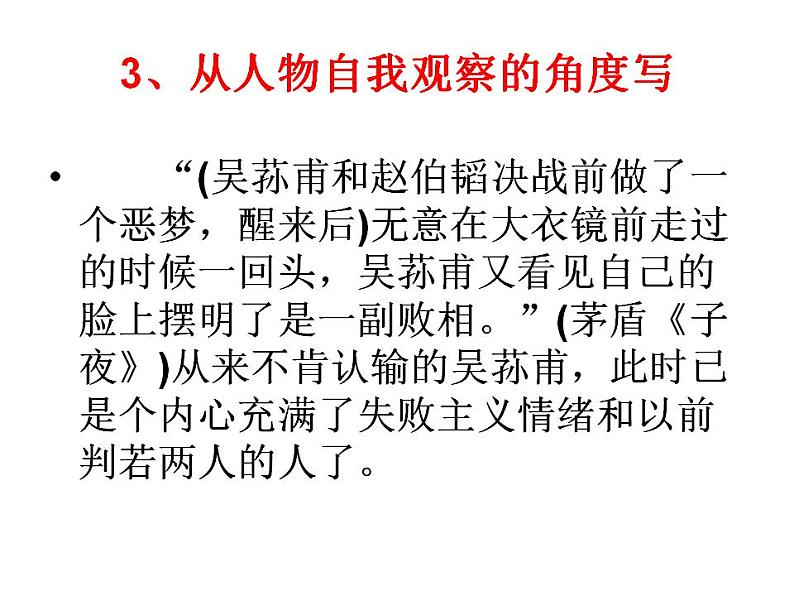 中考写好记叙文六妙招课件PPT第8页