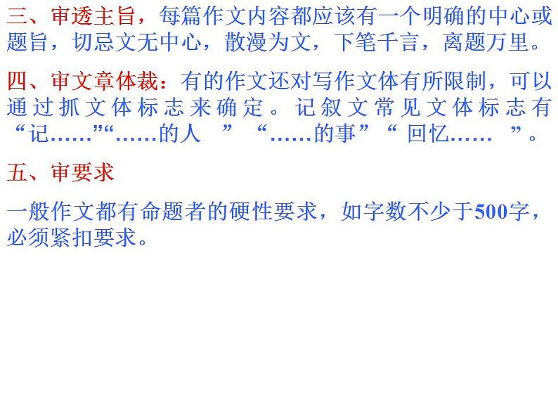 中考话题作文立意审题ppt课件第4页