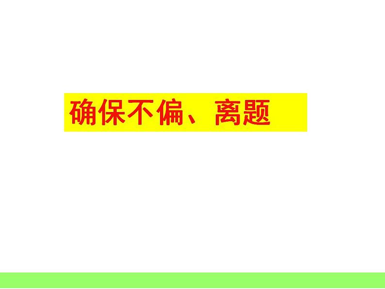中考话题作文立意审题ppt课件第6页