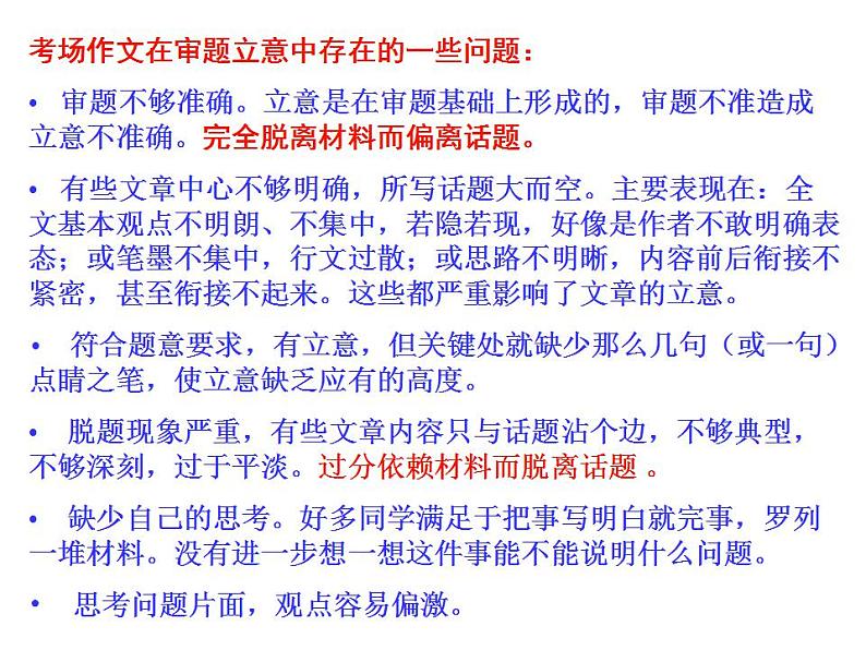 中考话题作文立意审题ppt课件第7页