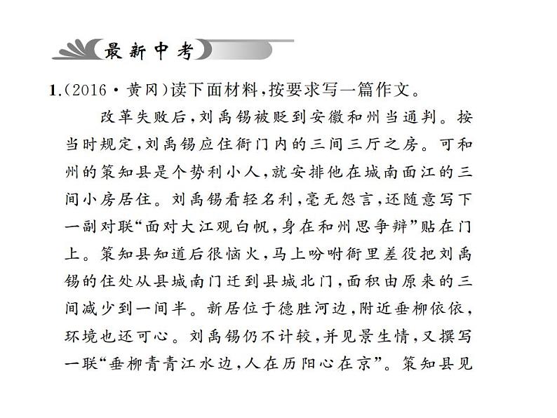 中考材料作文指导课件第2页