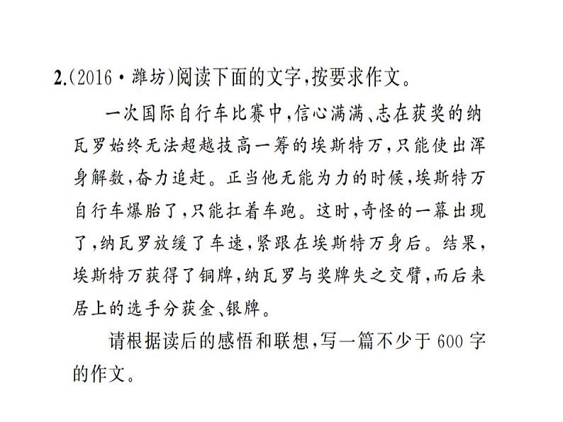 中考材料作文指导课件第4页