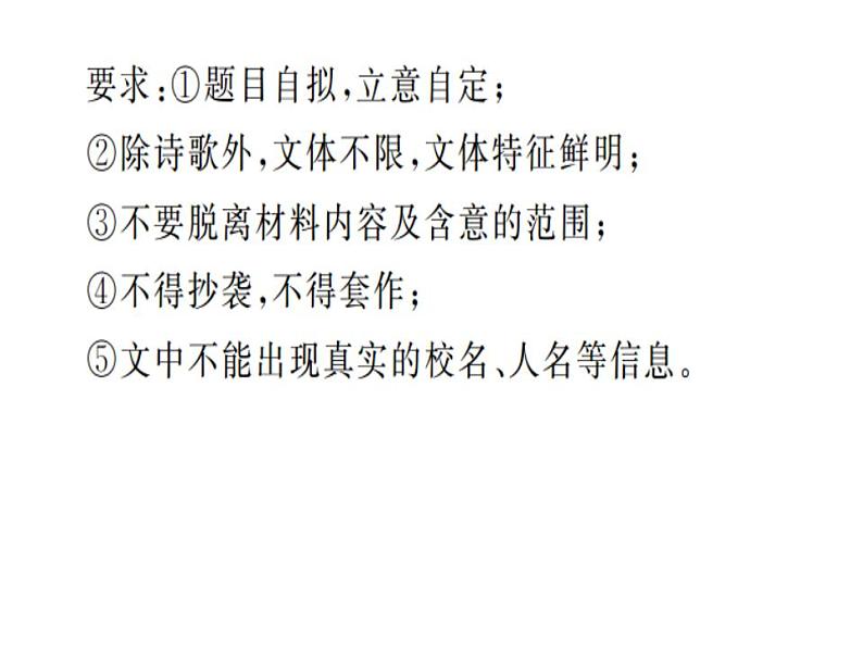 中考材料作文指导课件第5页