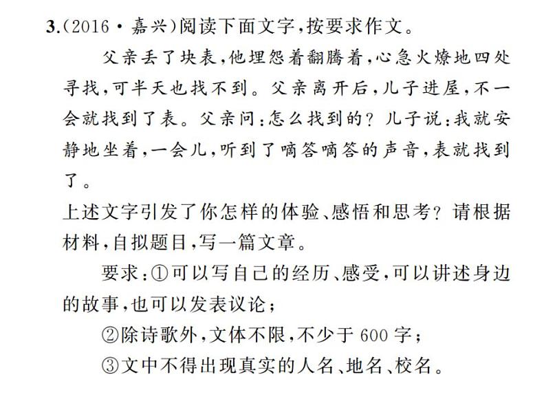 中考材料作文指导课件第6页