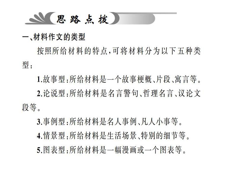 中考材料作文指导课件第7页