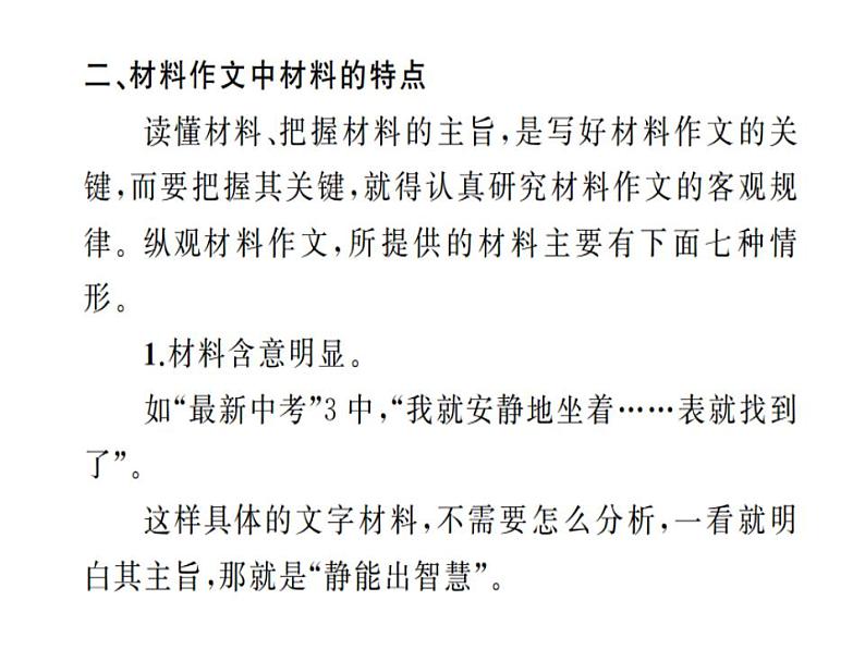 中考材料作文指导课件第8页