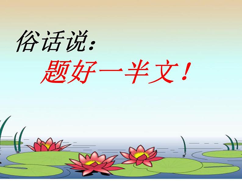 中考话题作文教学PPT课件PPT第2页