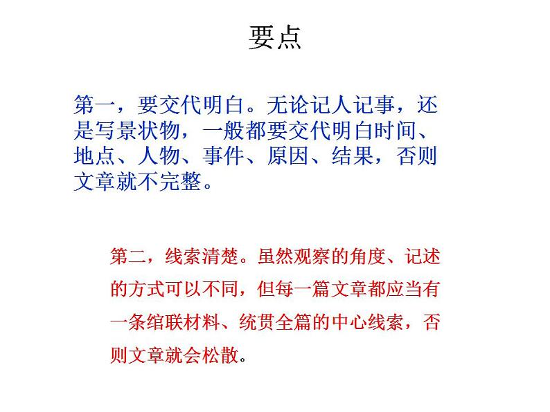 中考初中记叙文写作指导课件PPT第6页