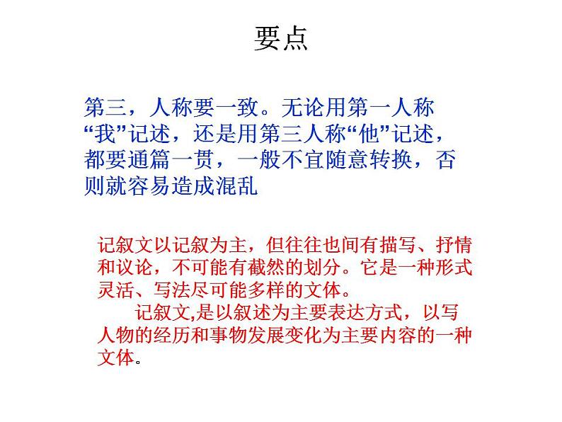 中考初中记叙文写作指导课件PPT第7页
