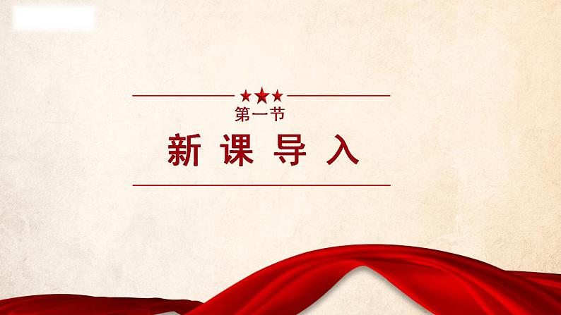 人教部编版八年级上册1《消息两则》教学课件第3页