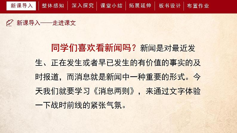 人教部编版八年级上册1《消息两则》教学课件第4页