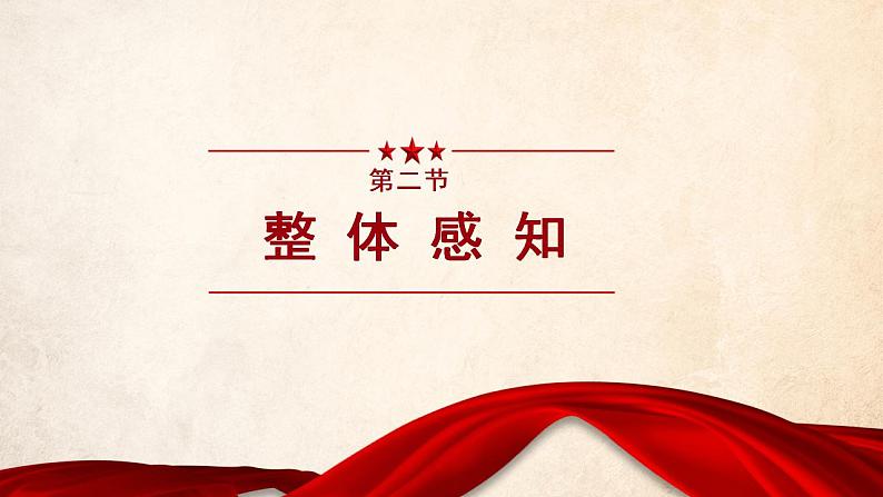 人教部编版八年级上册1《消息两则》教学课件第5页