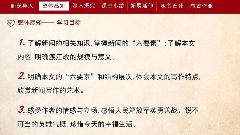 人教部编版八年级上册1《消息两则》教学课件第6页