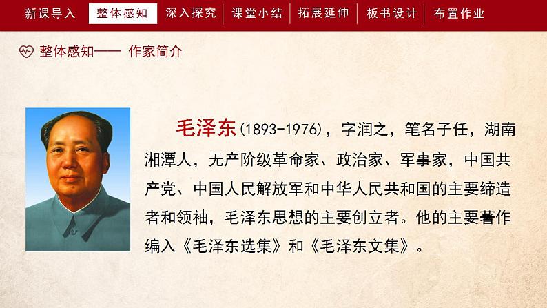 人教部编版八年级上册1《消息两则》教学课件第7页