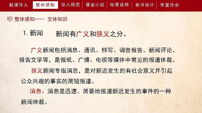 人教部编版八年级上册1《消息两则》教学课件第8页