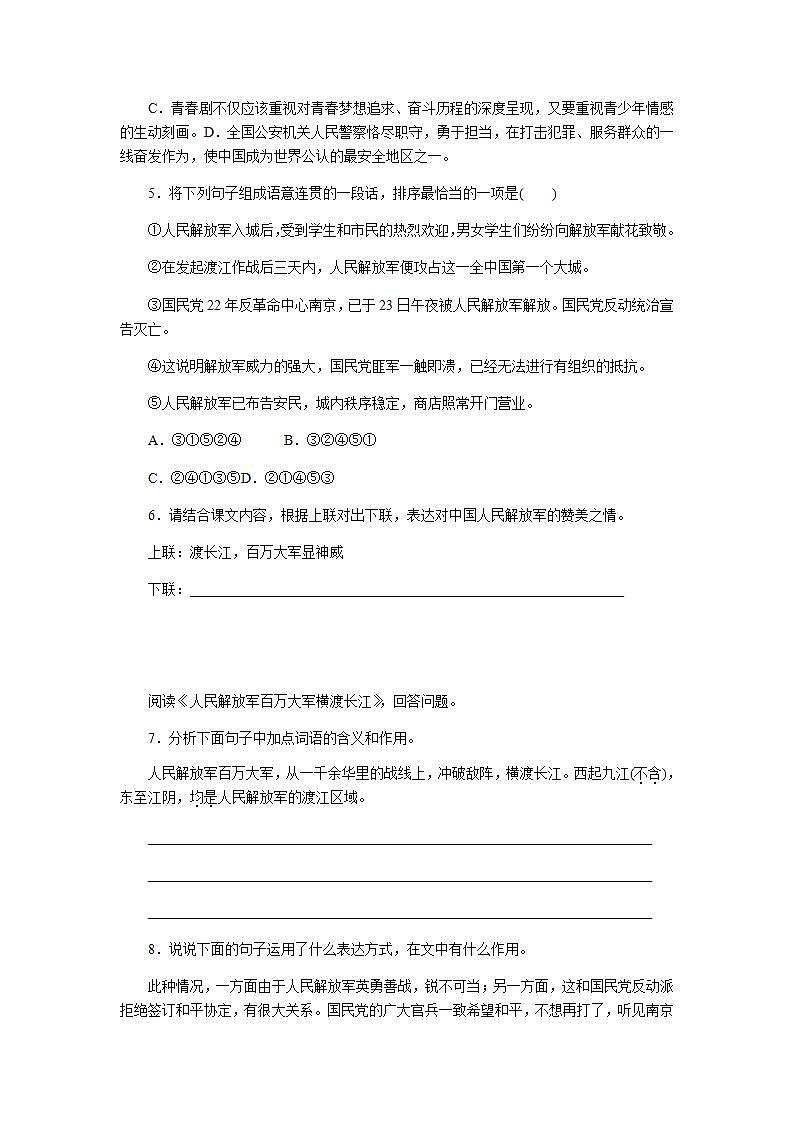 人教部编版八年级上册1 消息二则 同步练习（含答案）第2页