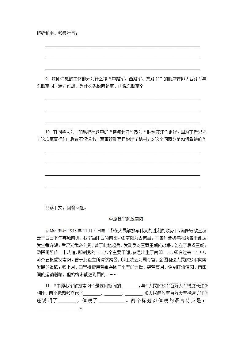 人教部编版八年级上册1 消息二则 同步练习（含答案）第3页