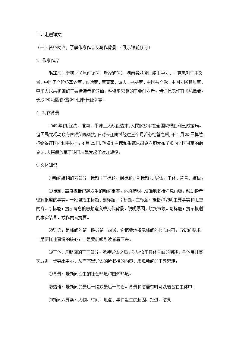 人教部编版八年级上册1.消息二则教案（含教学反思）第2页