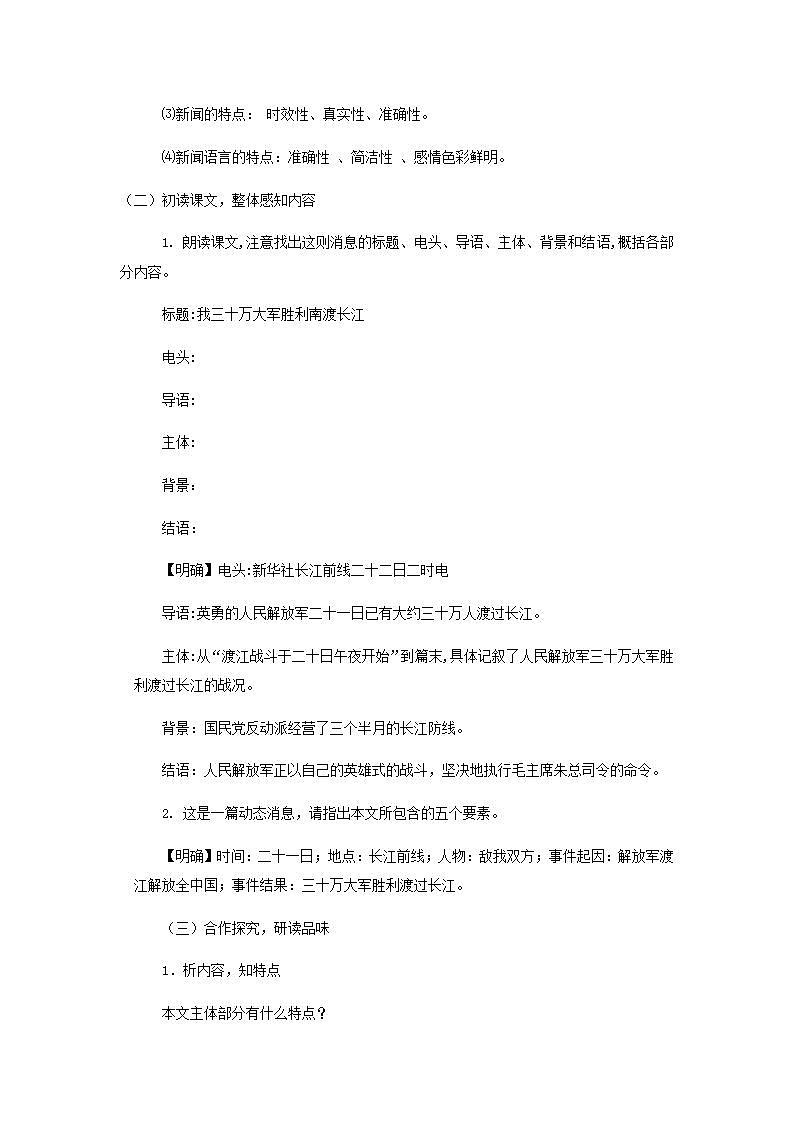 人教部编版八年级上册1.消息二则教案（含教学反思）第3页