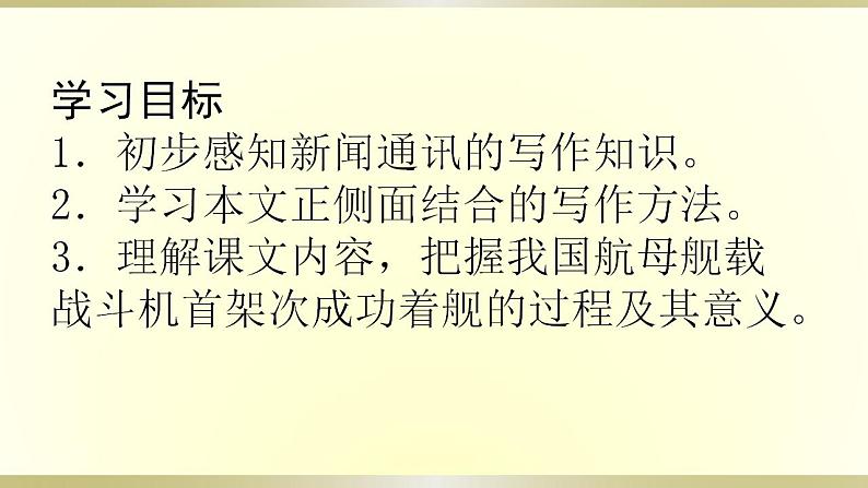 人教部编版八年级上册4《一着惊海天》【课件】第2页