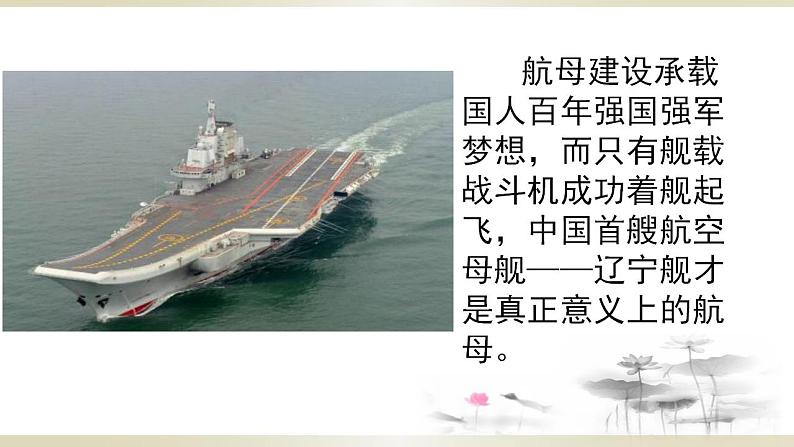 人教部编版八年级上册4《一着惊海天》【课件】第3页