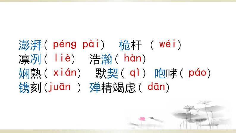 人教部编版八年级上册4《一着惊海天》【课件】第4页