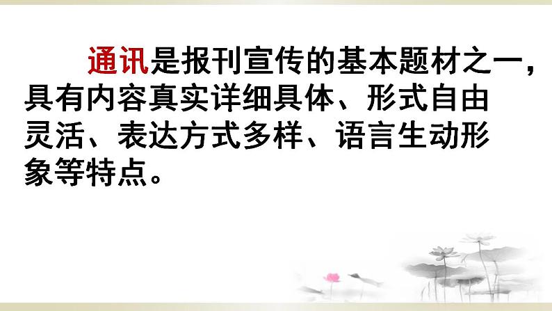 人教部编版八年级上册4《一着惊海天》【课件】第6页